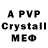 APVP кристаллы Mae Mak